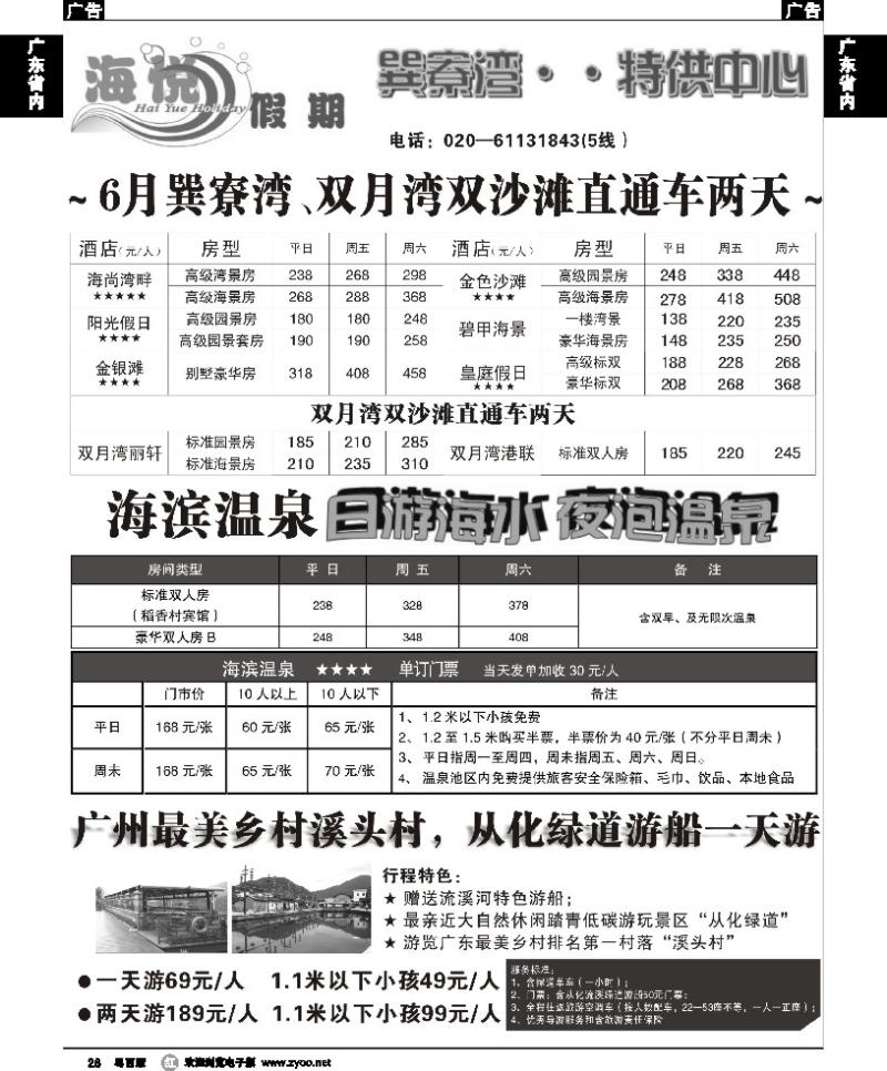 r26 海悦假期-巽寮湾专线