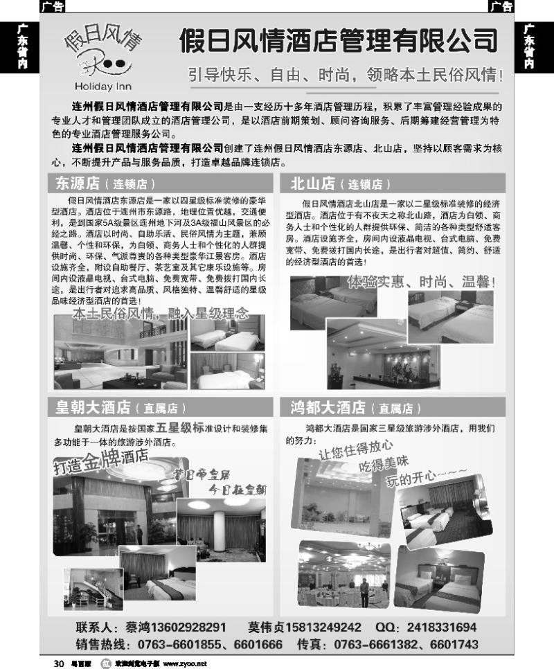 r30 连州假日风情酒店