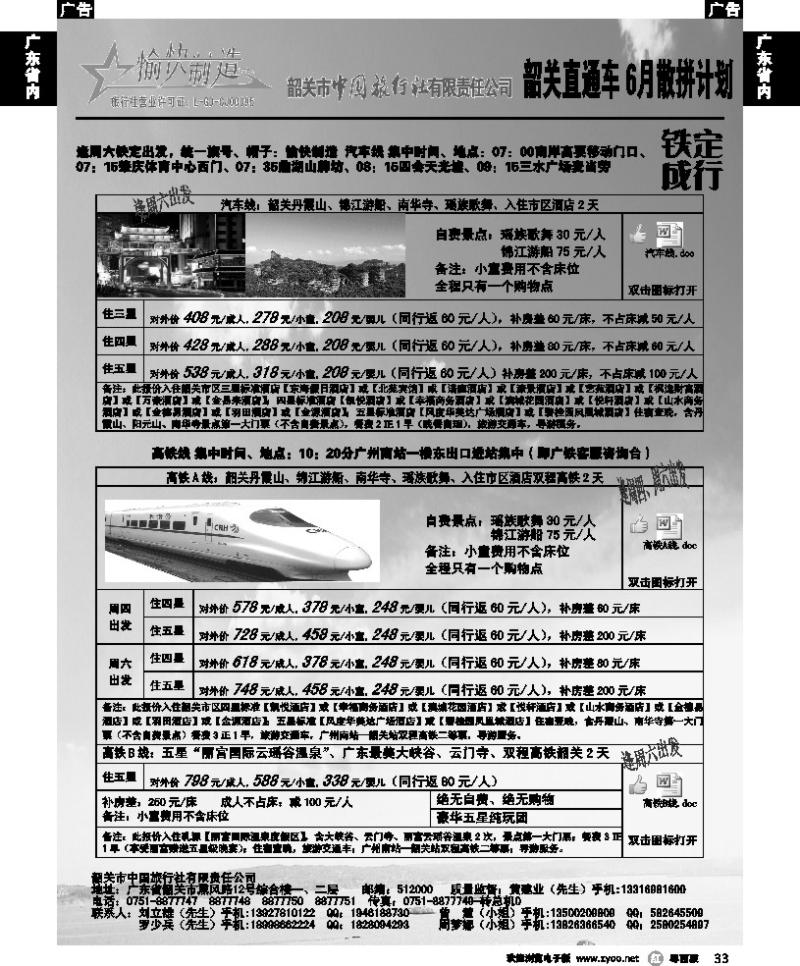 r33 韶关中旅—黄建业（粤西、肇庆版）B