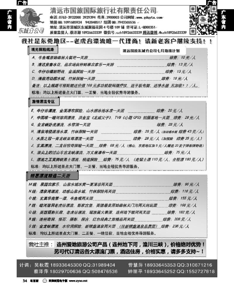 r34 清远国旅蔡泽湖-清远七月漂流清凉地接计划