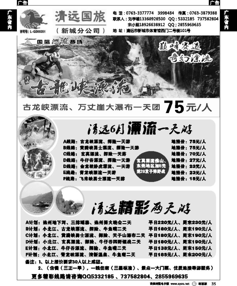 r35 清远国旅新城分公司－专业地接（刘学雄）