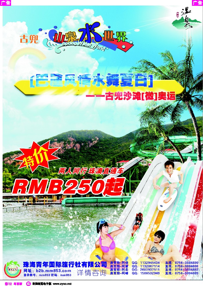 r彩12 古兜温泉直通车—珠海青年旅行社