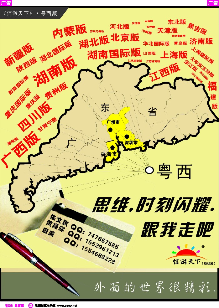 r彩26《信游天下》粤西公司，邀请旅游同行走出去，外面的世界很精彩