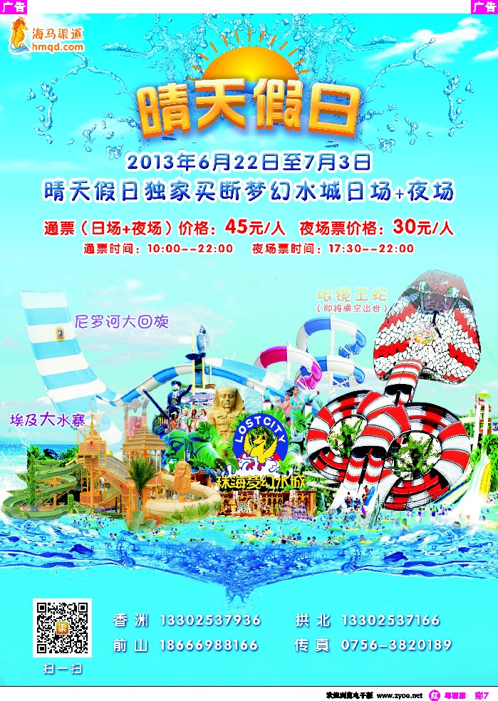 r彩7 晴天假日6月22－7月3独家买断珠海梦幻水城日场+夜场
