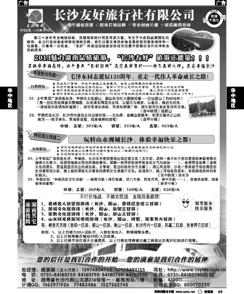 r49“友好假期”—湖南品质旅游—长沙友好旅行社