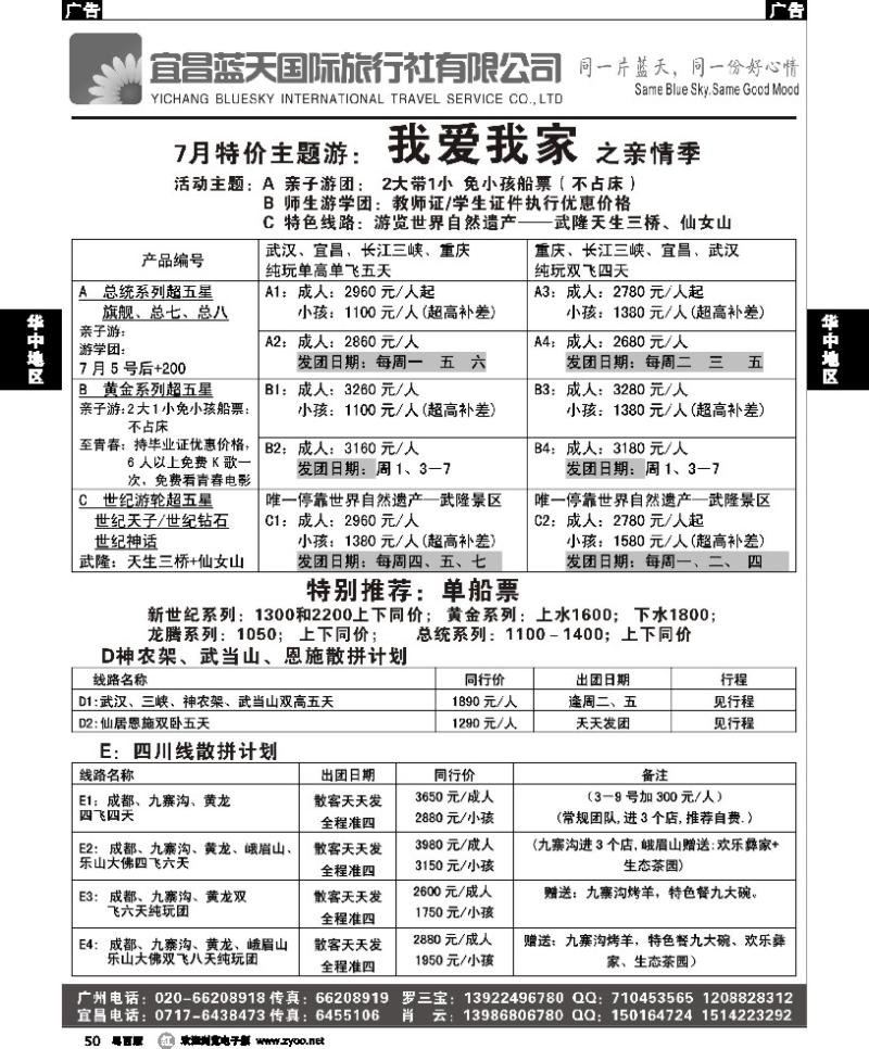 r50 跨越鄂渝川--三峡涉外游船专版