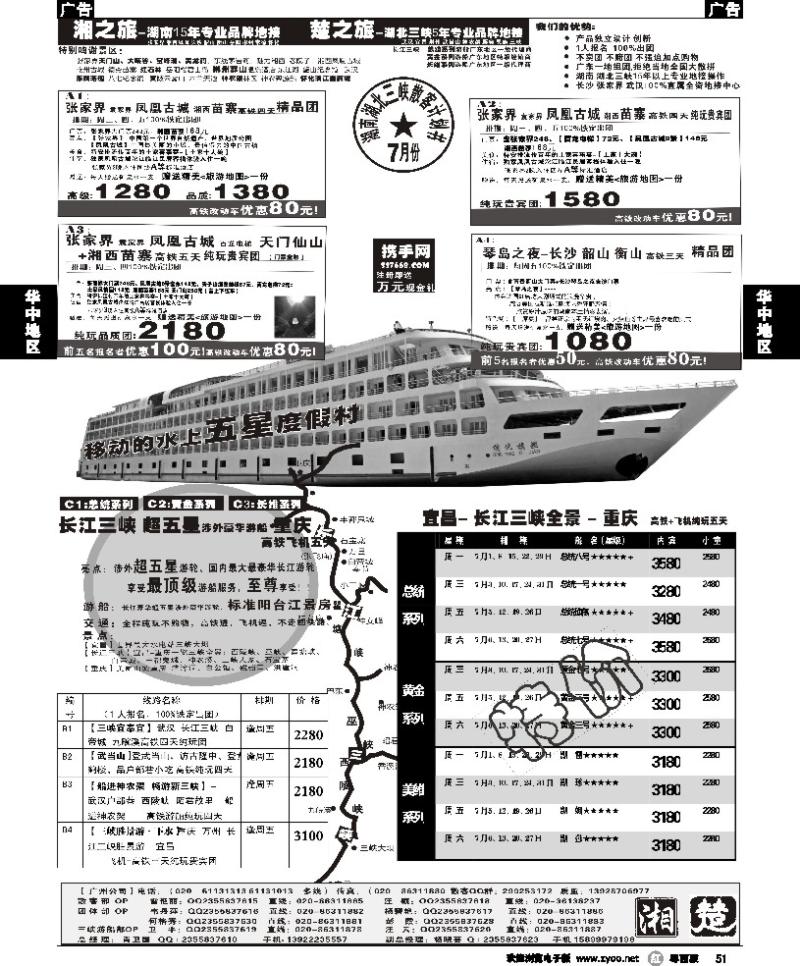 r51 湘之旅－楚之旅－湖南湖北专线