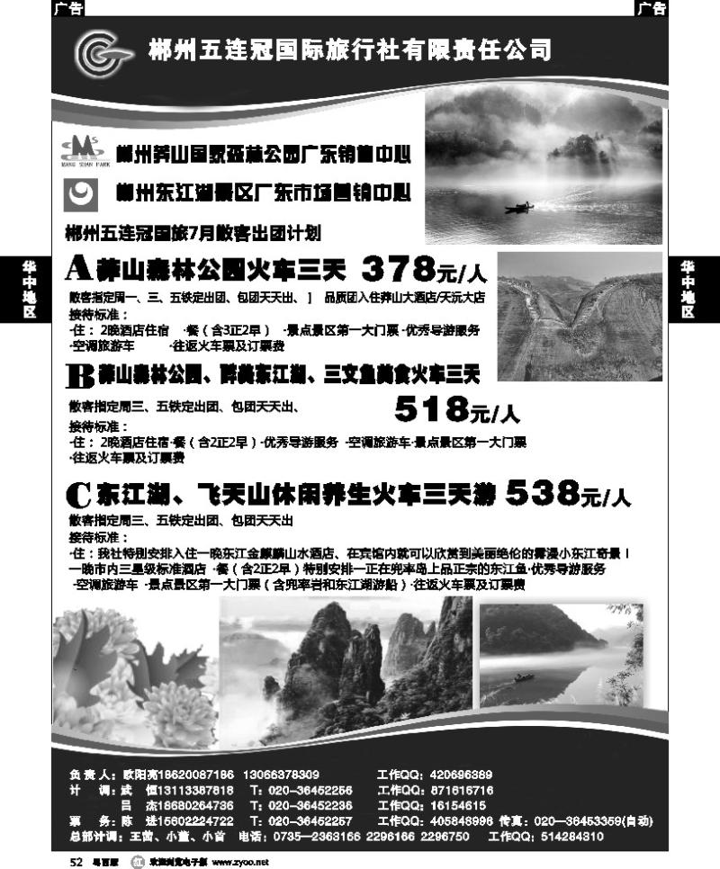 r52 郴州五连冠国际旅行社