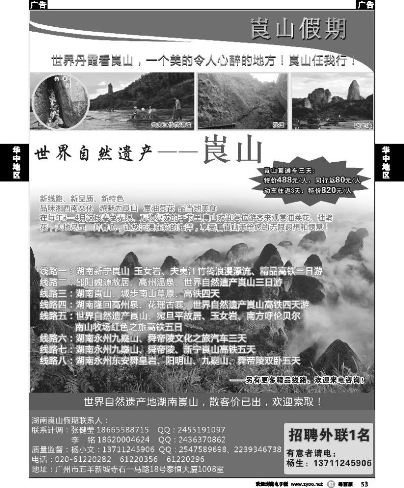r53 湖南崀山假期
