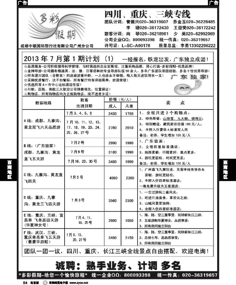 r84 多彩假期—成都、重庆、三峡专线