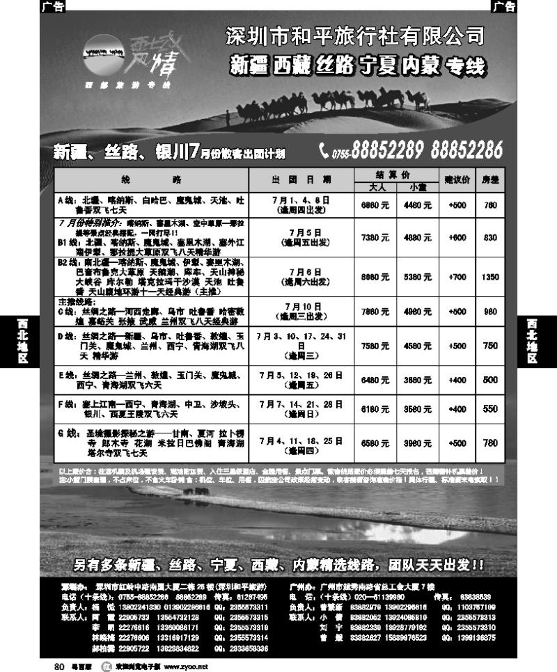r80 西域风情—新疆，丝路，宁夏，内蒙专线（杨造）