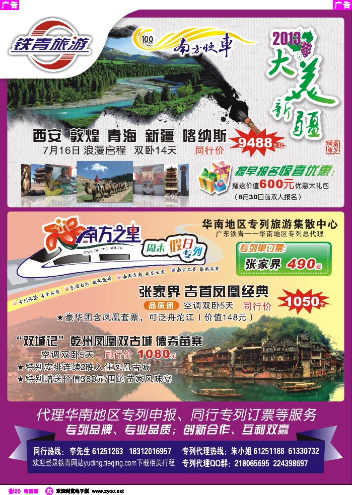 r彩20 广东铁青-火车旅游专家