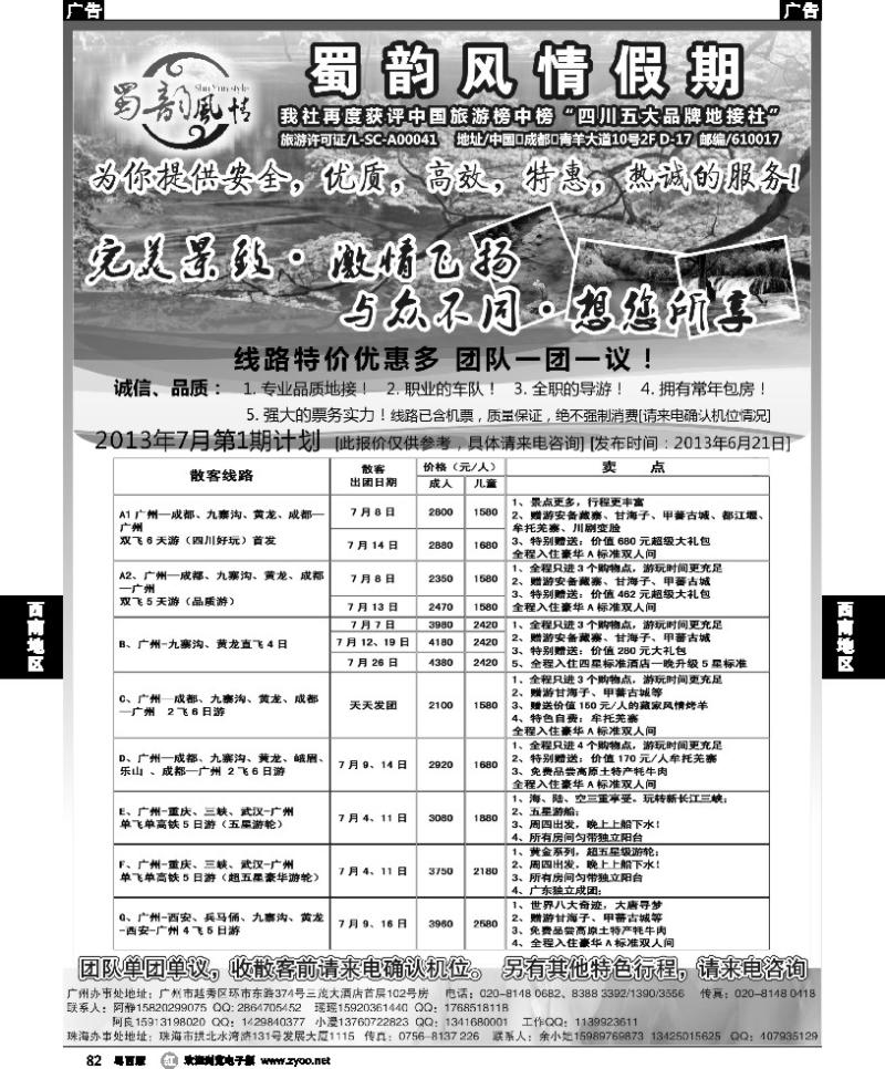 r82 蜀韵风情假期