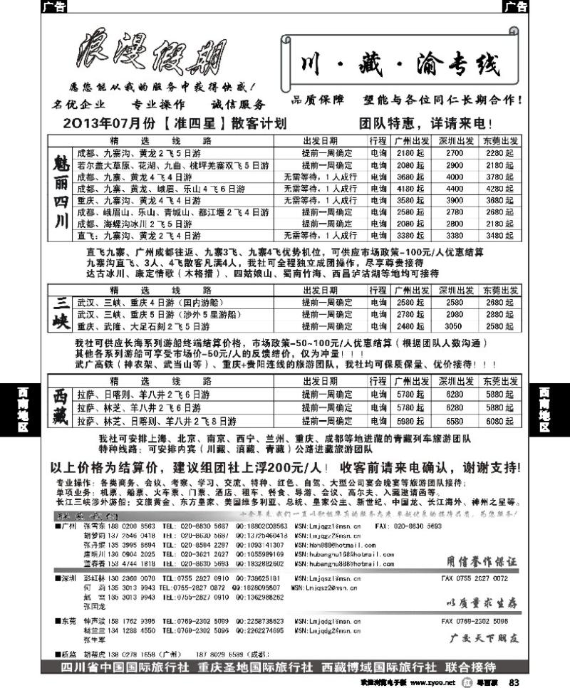 r83 浪漫假期--川、藏、渝专线