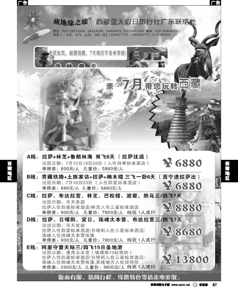 r87 西藏藏地缘之旅-走进圣地，触摸西藏，7月绝对不走寻常路！