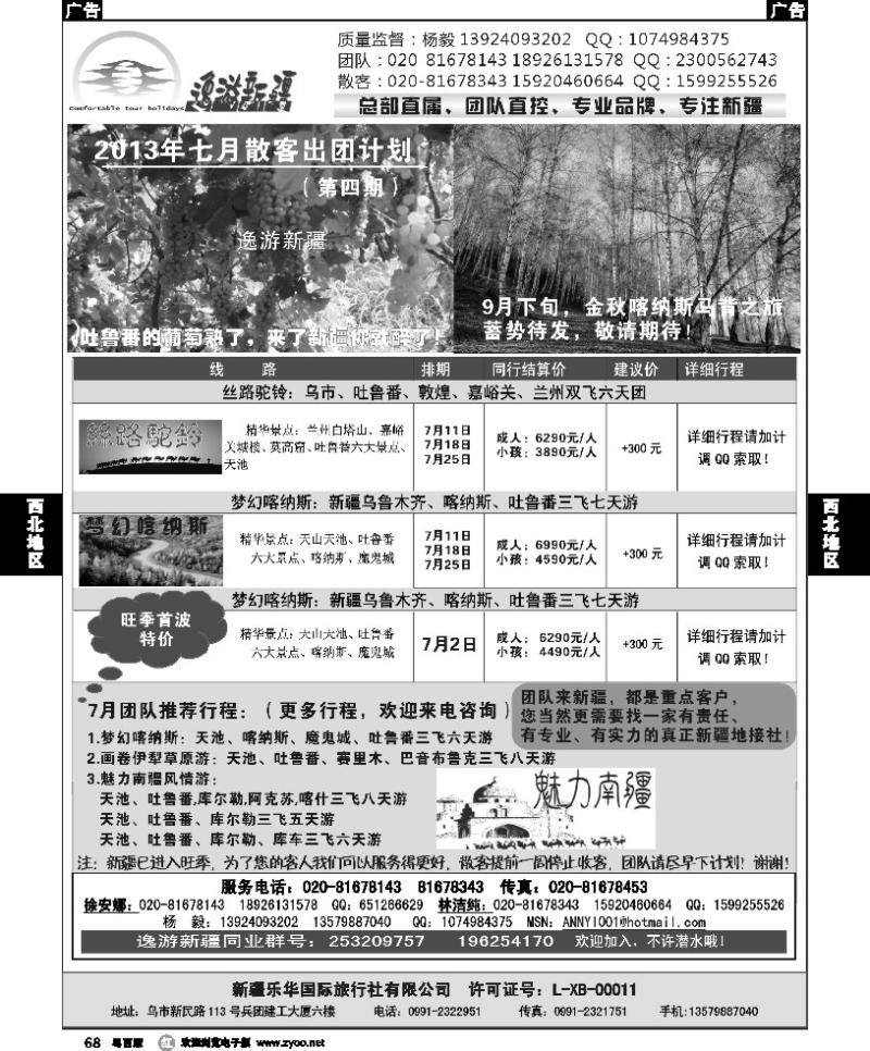 r68 逸游新疆—新疆乐华国际旅行社