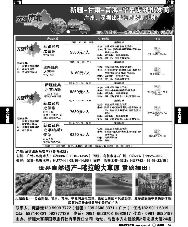 r69 大疆南北-新疆大西部国旅5月散客计划