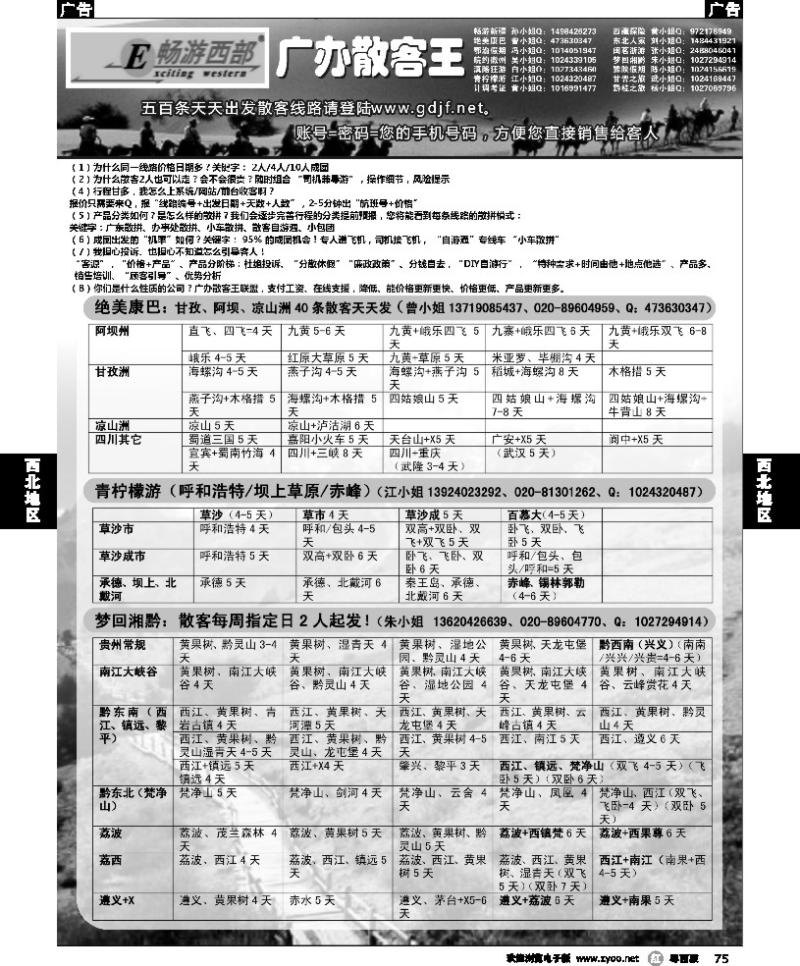 r75 广办散客王