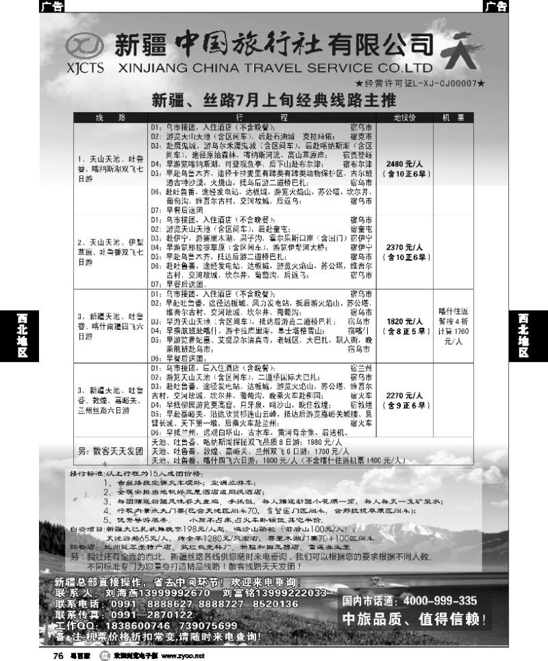 r76 新疆中国旅行社-刘海燕
