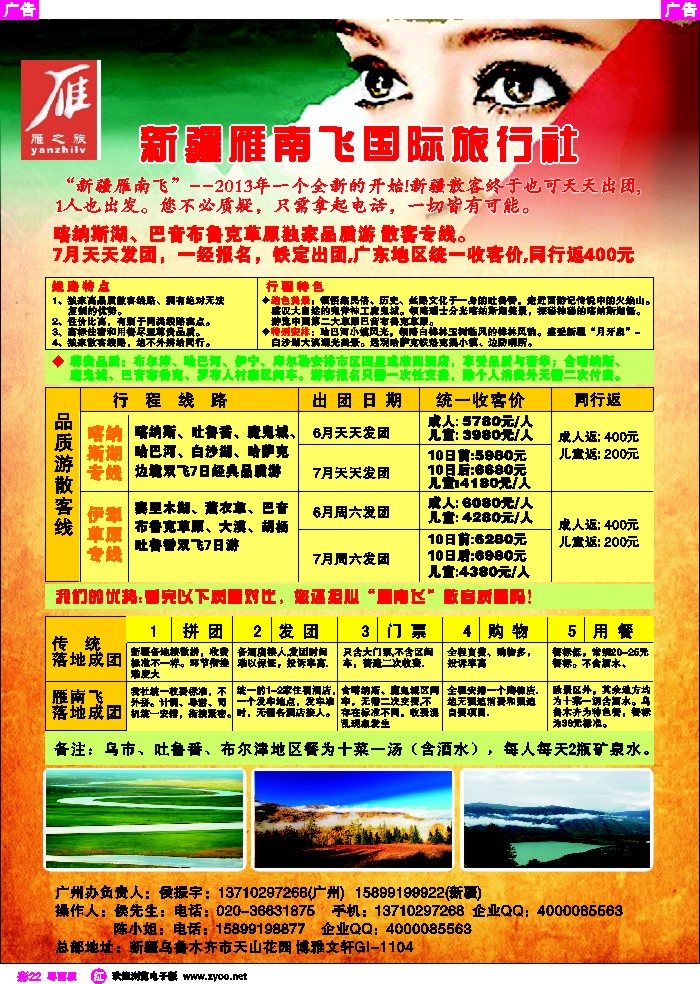 r彩22 新疆雁南飞国际旅行社