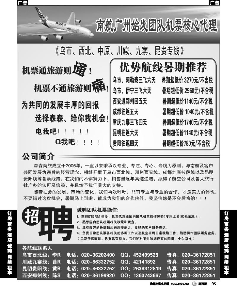 r95 南航广州团队机位核心代理商