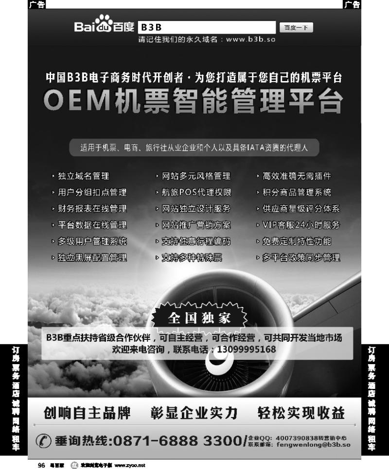 r96 国付通科技-B3B机票交易平台