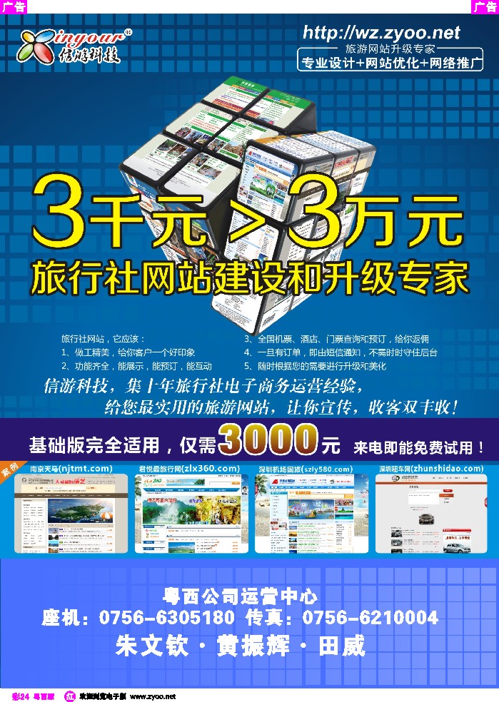 r彩24 旅行社网站建设和升级专家