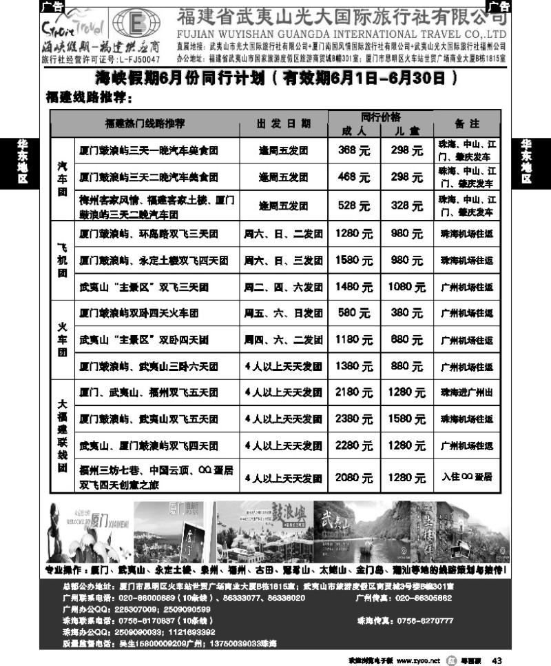 r43 海峡假期-福建武夷山光大国旅广州公司特惠计划