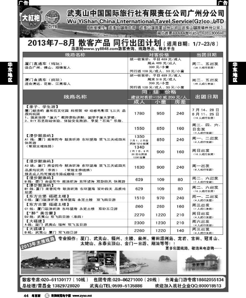 r44 福建大红袍假期