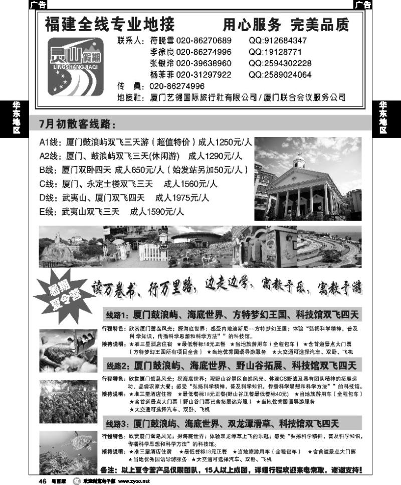r46 福建灵山假期--厦门艺翎国际旅行社有限公司