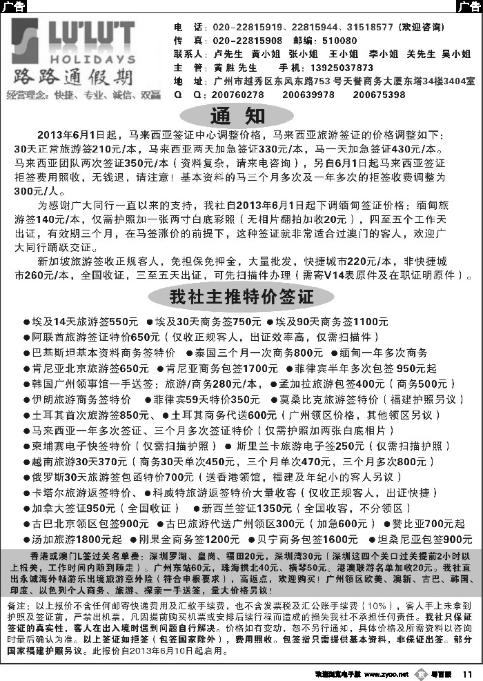 b11 路路通签证同行报价