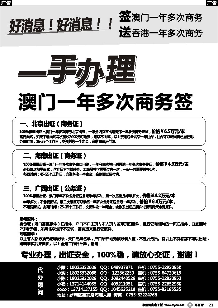 b23 澳门多次商务证一手办理（100%出证）