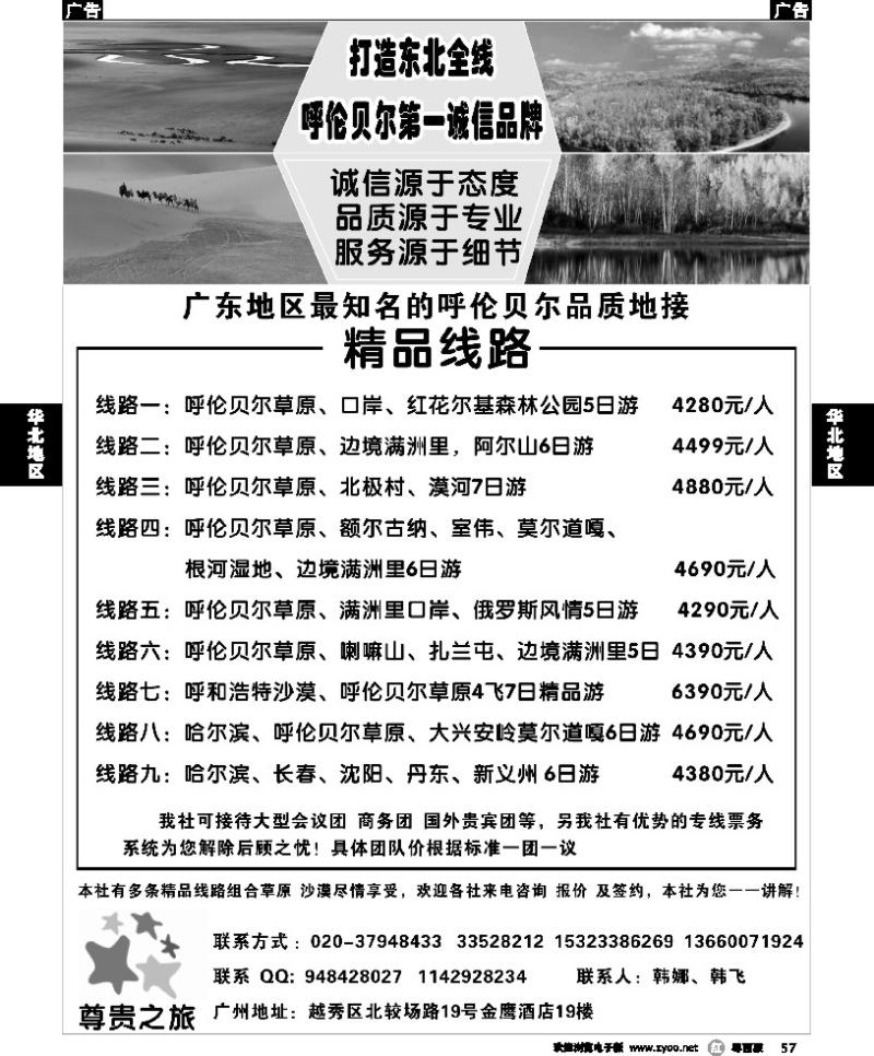 r57 尊贵之旅—东北全线、呼伦贝尔专业地接2