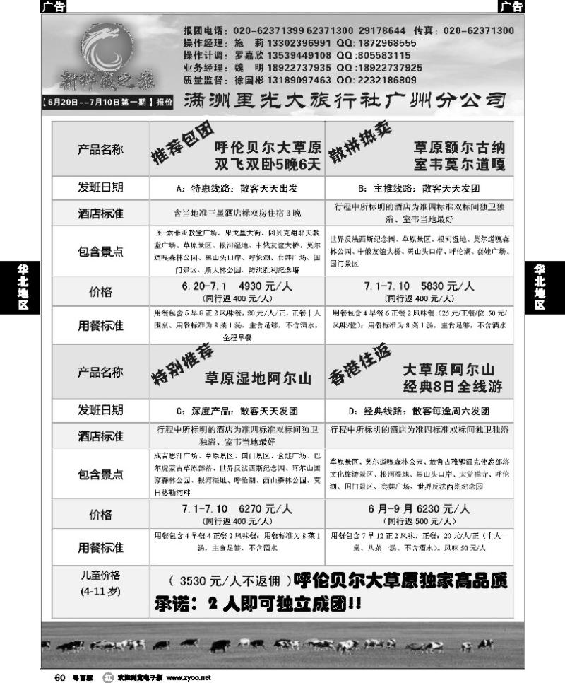 r60 满洲里光大（新桦威之旅）