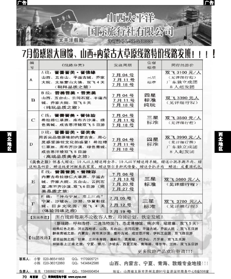 r70 山西太平洋国际旅行社