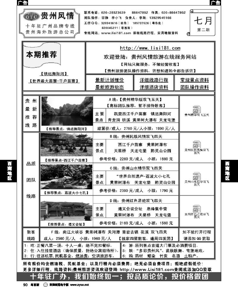 r90 贵州风情-贵州专线