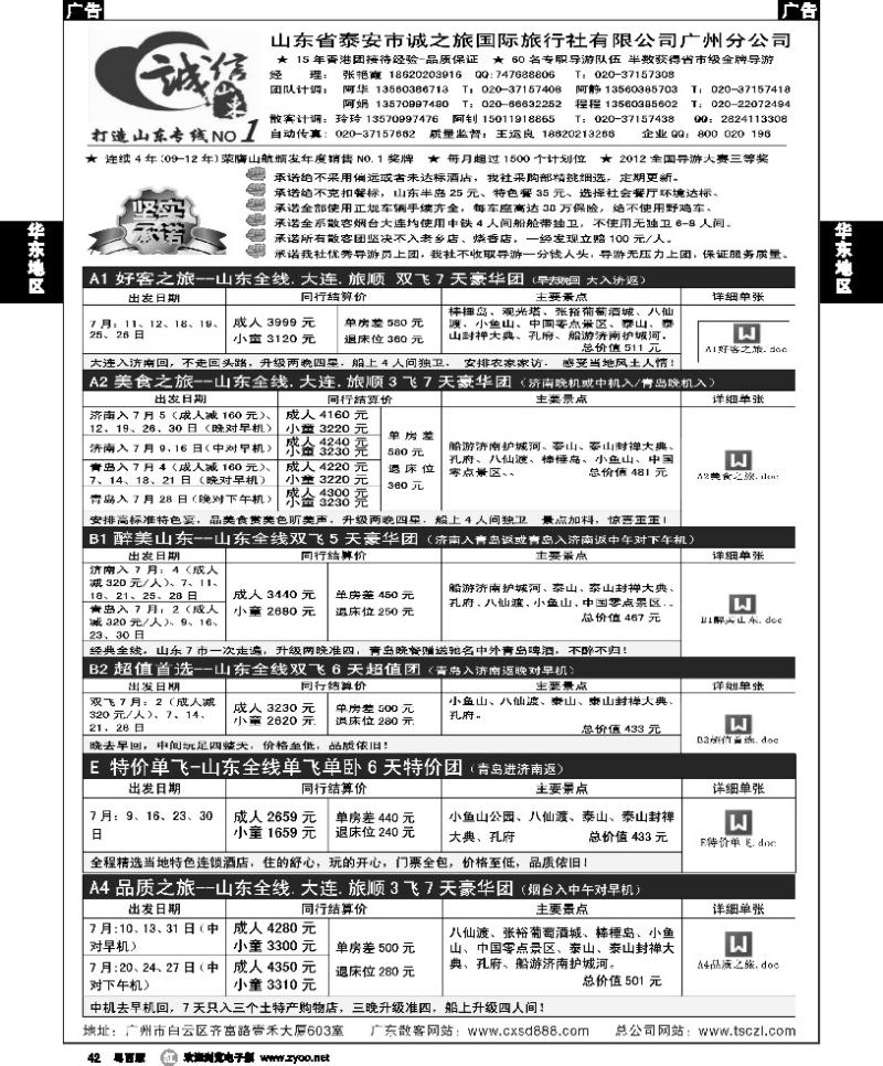 r42 诚信山东-6月份计划