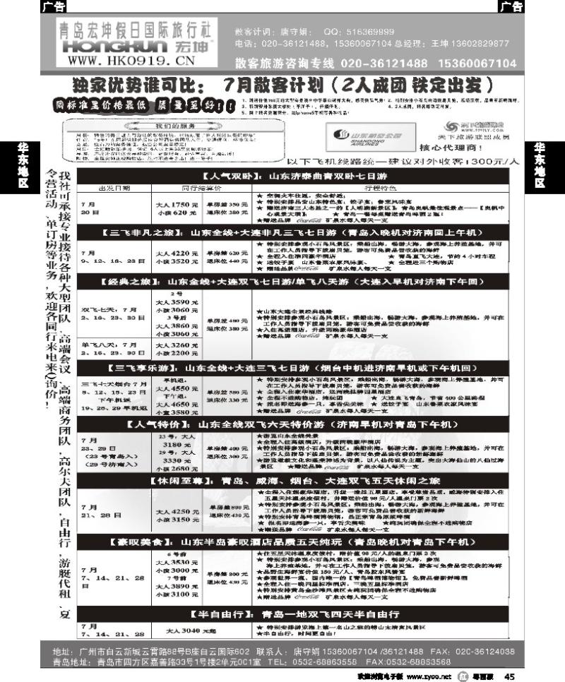 r45 青岛宏坤假日国际旅行社-山东专线-7月散拼计划