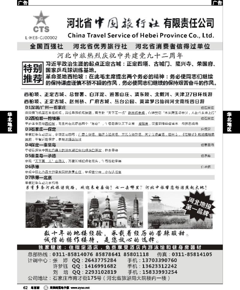r62 西柏坡专业地接—河北省中国旅行社