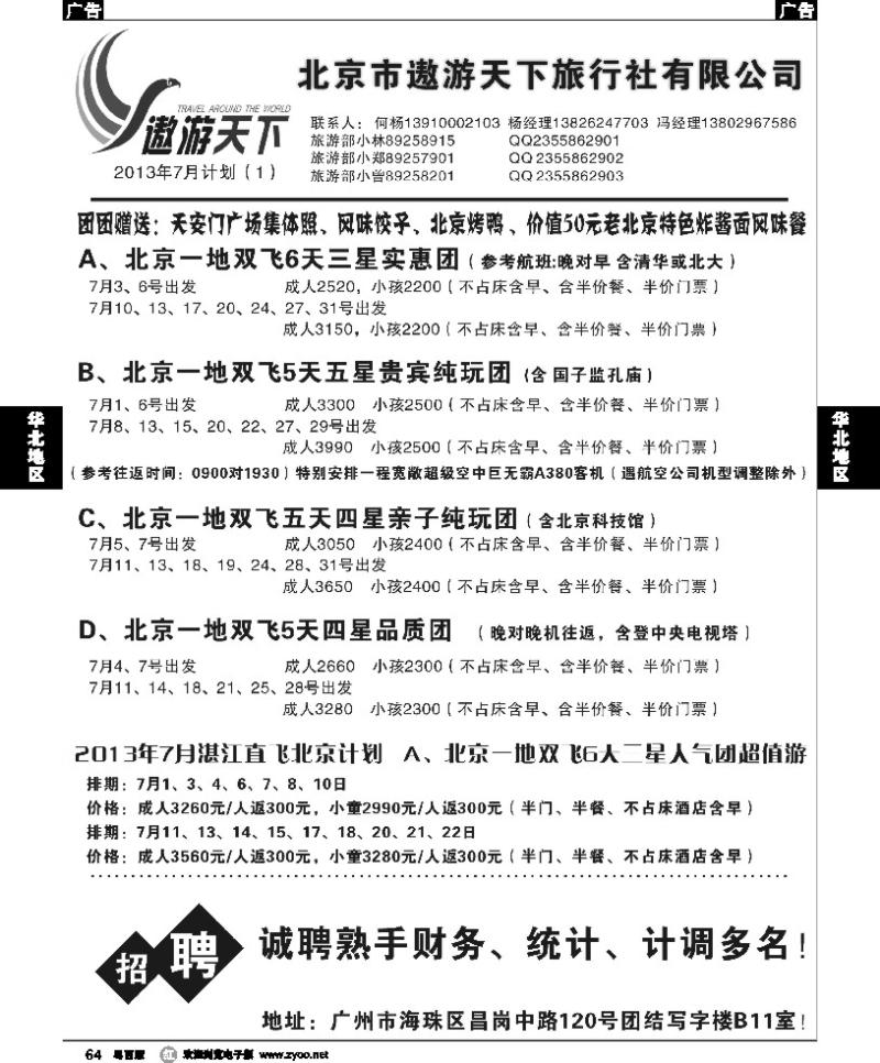 r64 北京市遨游天下旅行社有限公司