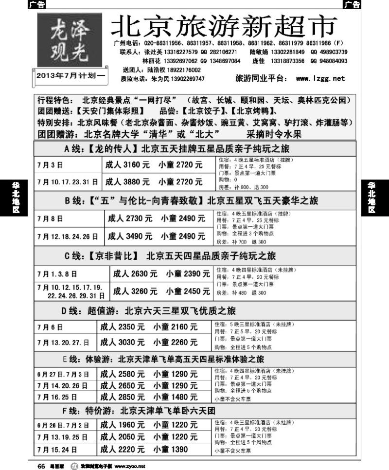 r66 北京龙泽观光