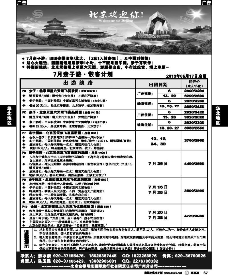 r67 首都之旅--北京金都阳光国旅