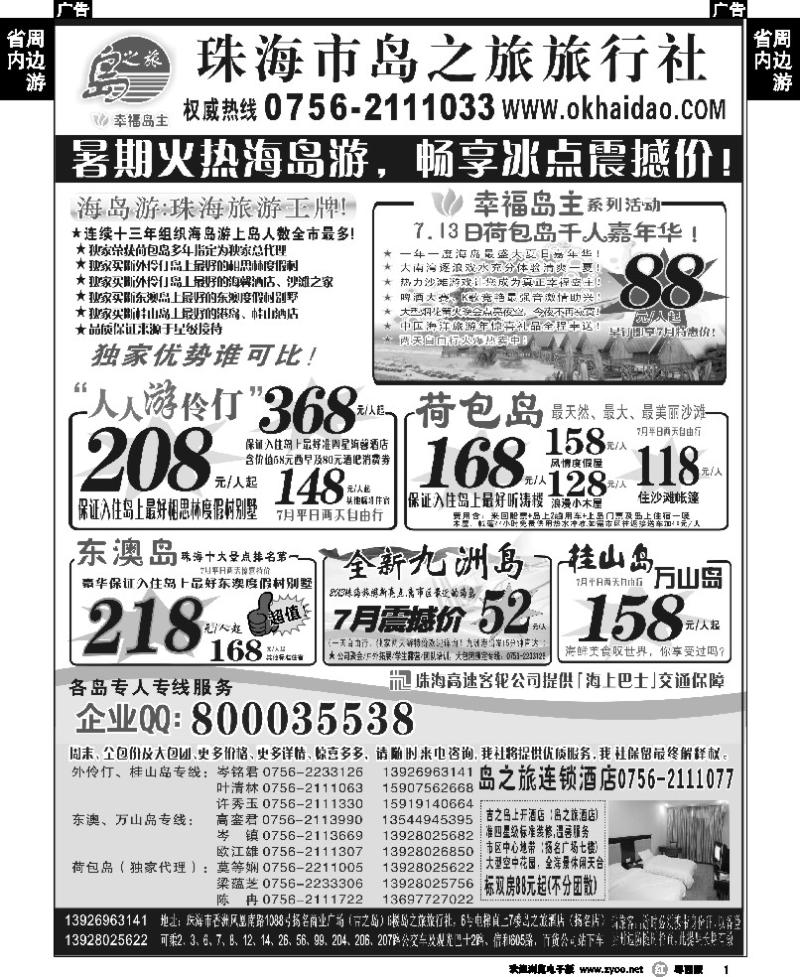 r1 珠海海岛游王牌-珠海岛之旅