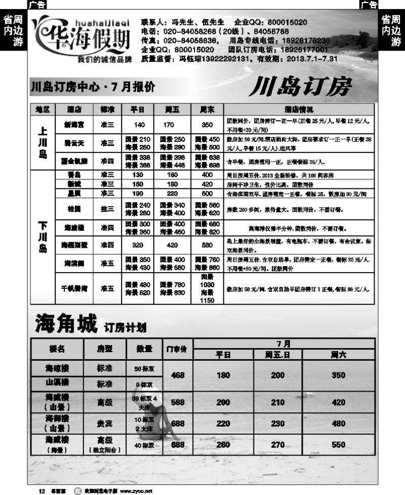 r12 华海假期－川岛、海角城订房中心