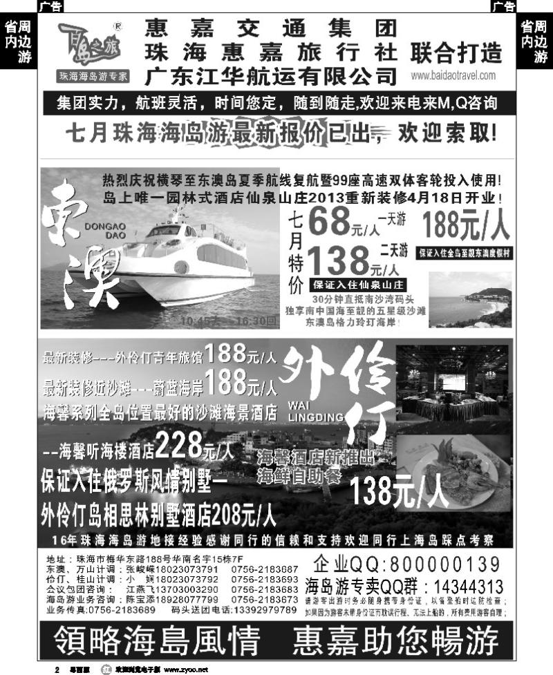r2 珠海海岛游专卖—珠海惠嘉旅行社