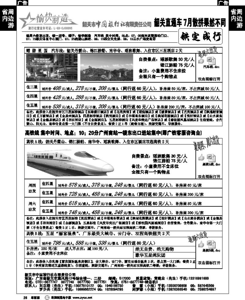 r26 愉快制造（韶关中旅—黄建业）1