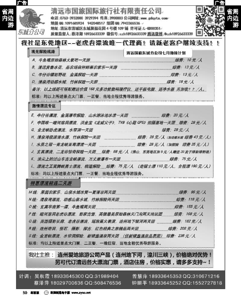 r30 清远国旅蔡泽湖-清远七月漂流清凉地接计划
