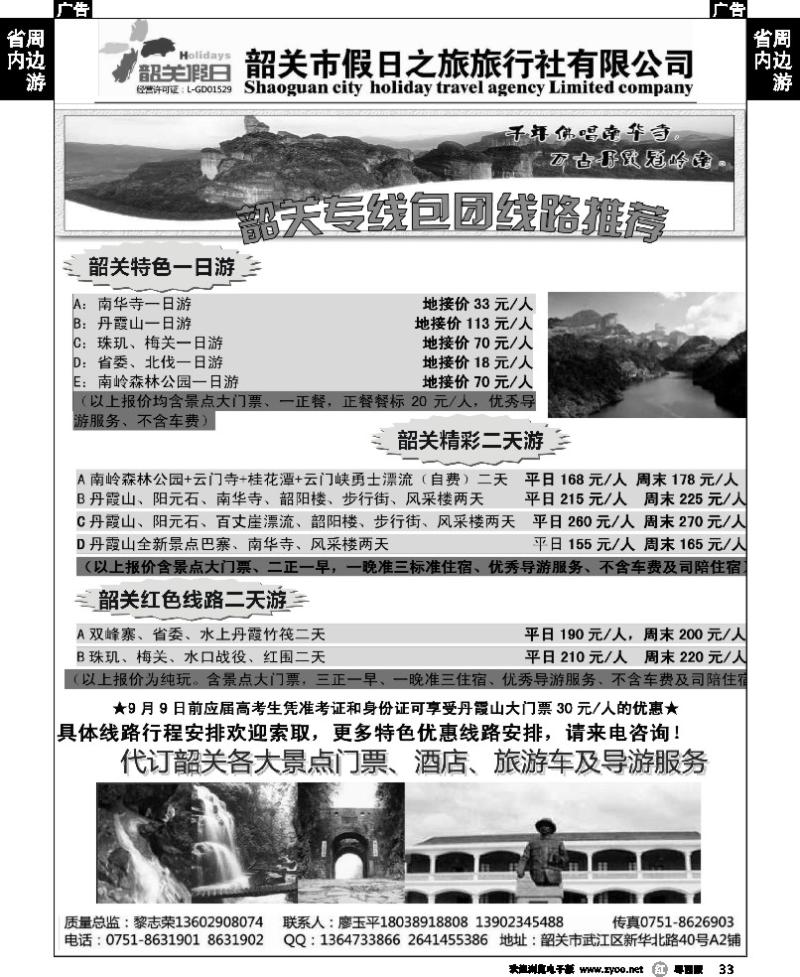 r33 韶关专线——韶关市假日之旅旅行社