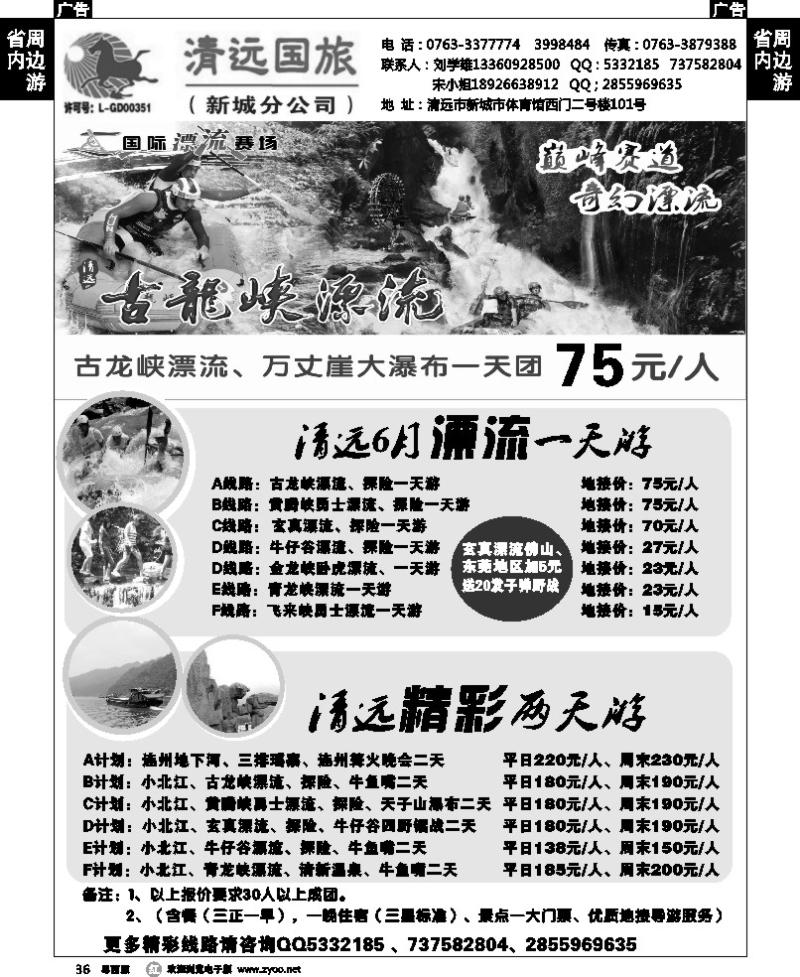 r36 清远国旅新城分公司－专业地接（刘学雄）