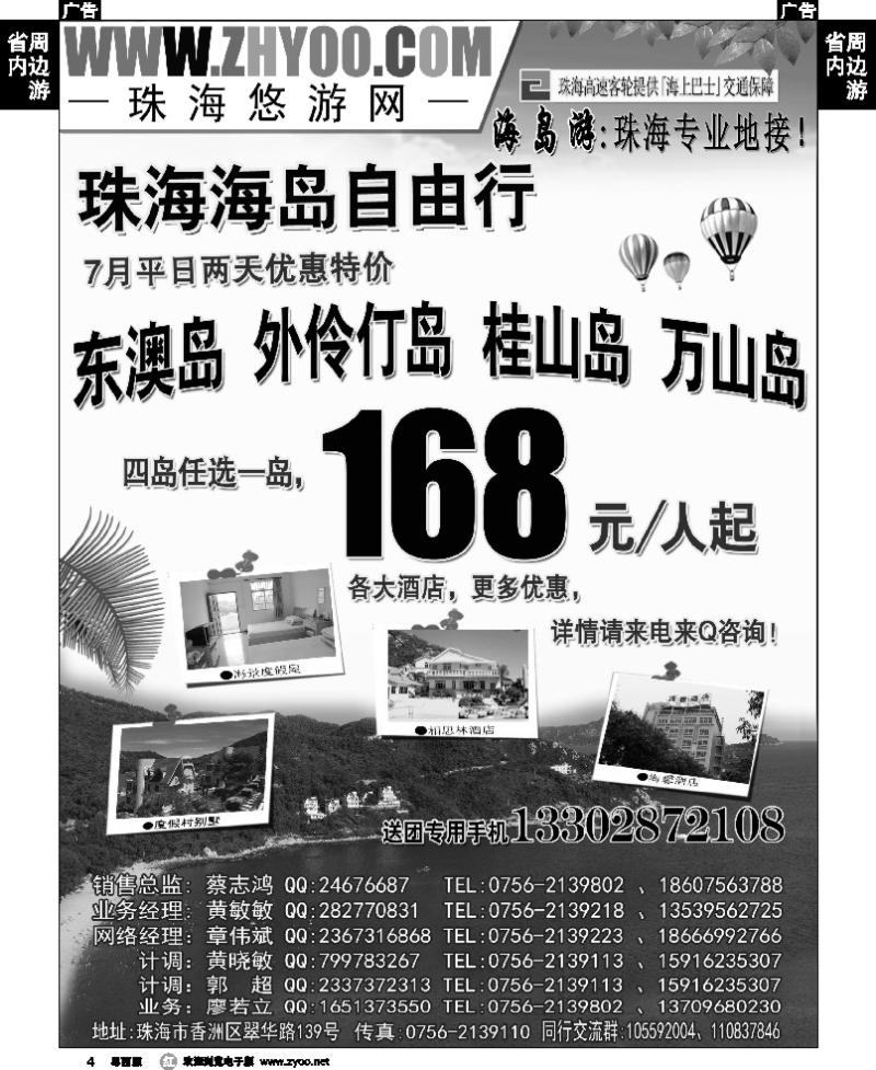 r4 专业海岛地接-珠海悠游旅行网